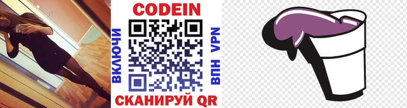 Codein напиток Lean (лин) Балей