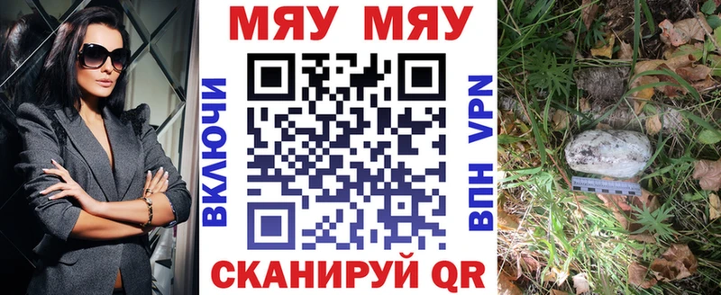 Меф мяу мяу мука Балей